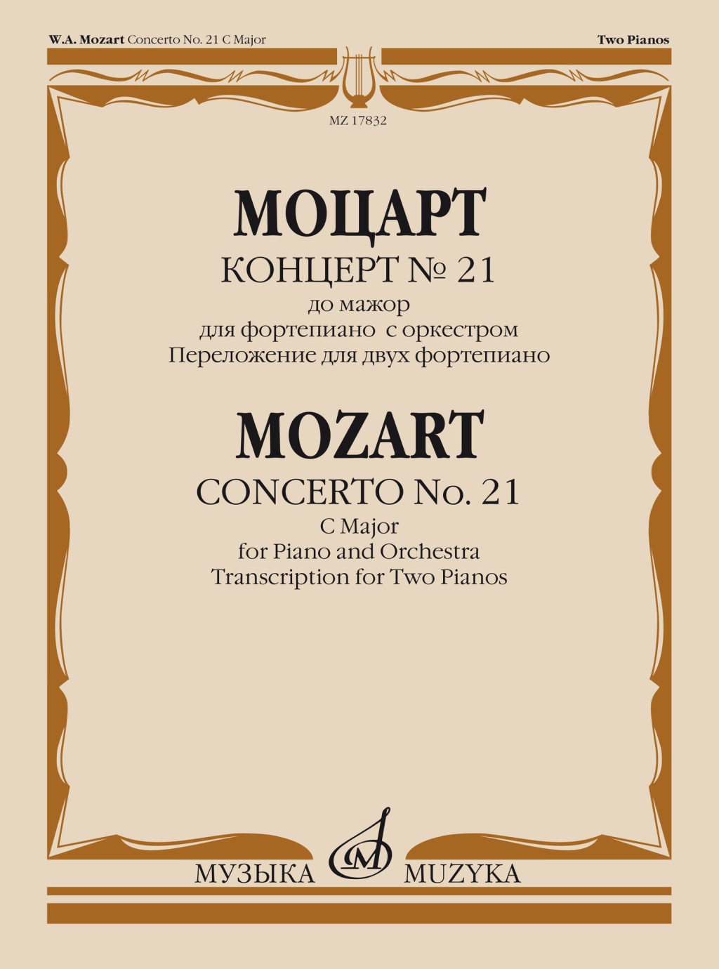 

Моцарт В.А. Концерт No21 До мажор. Переложение для, 17832МИ