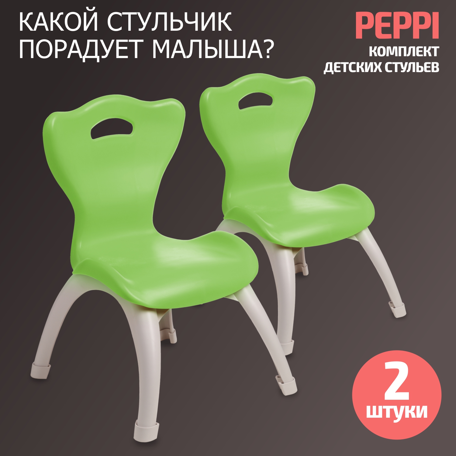 Набор стульев BeBest Peppi, зеленые, 2 шт