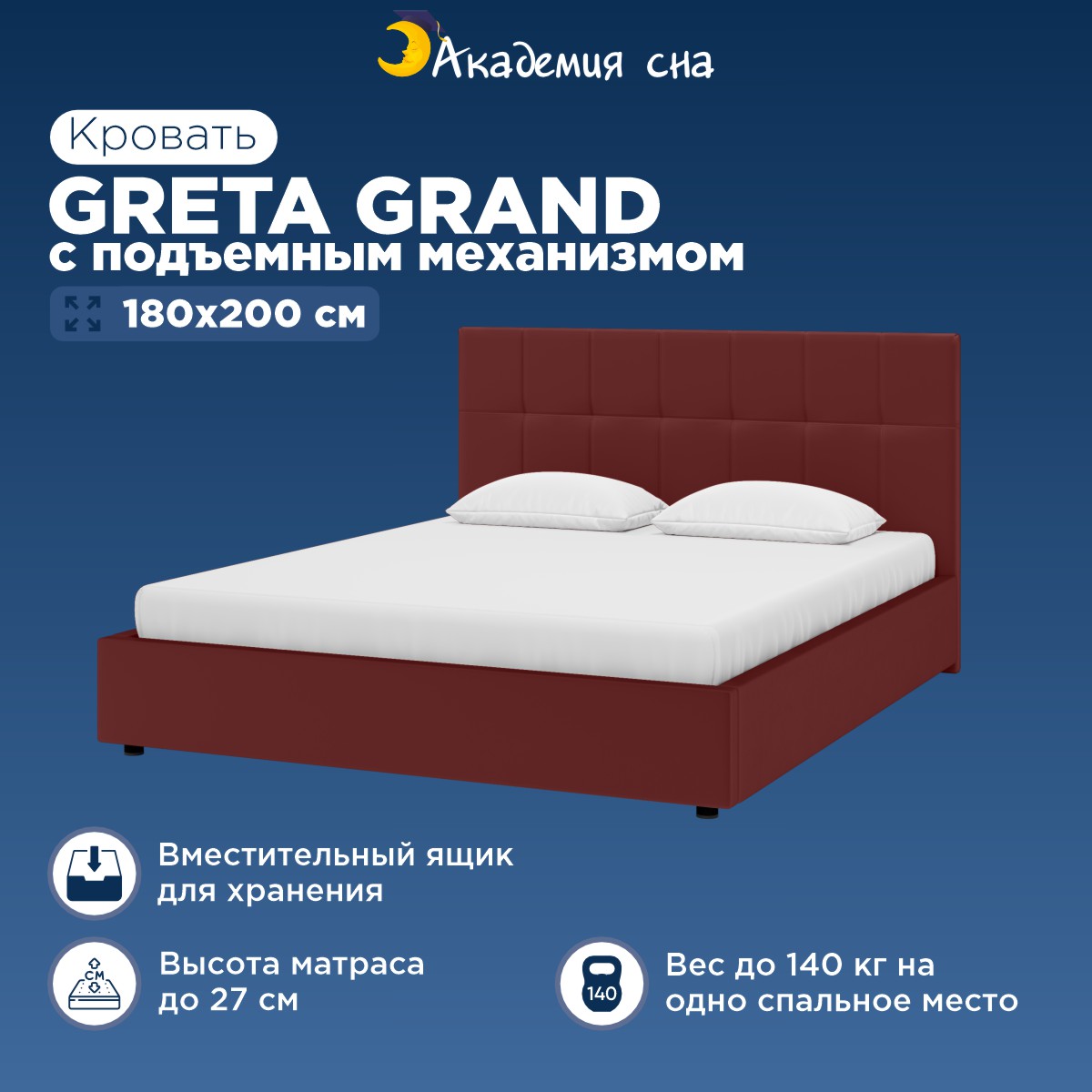 Кровать Академия сна Greta Grand с подъемным механизмом ТкCasanova Brick 180x200 см 33163₽