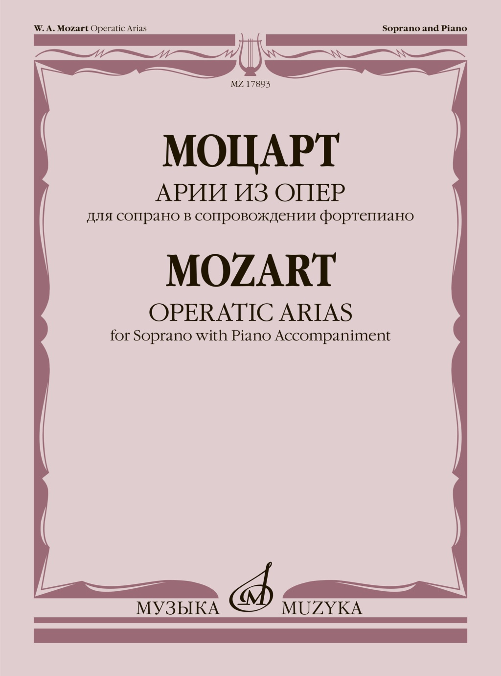 

Моцарт В.А. Арии из опер. Для сопрано в, 17893МИ