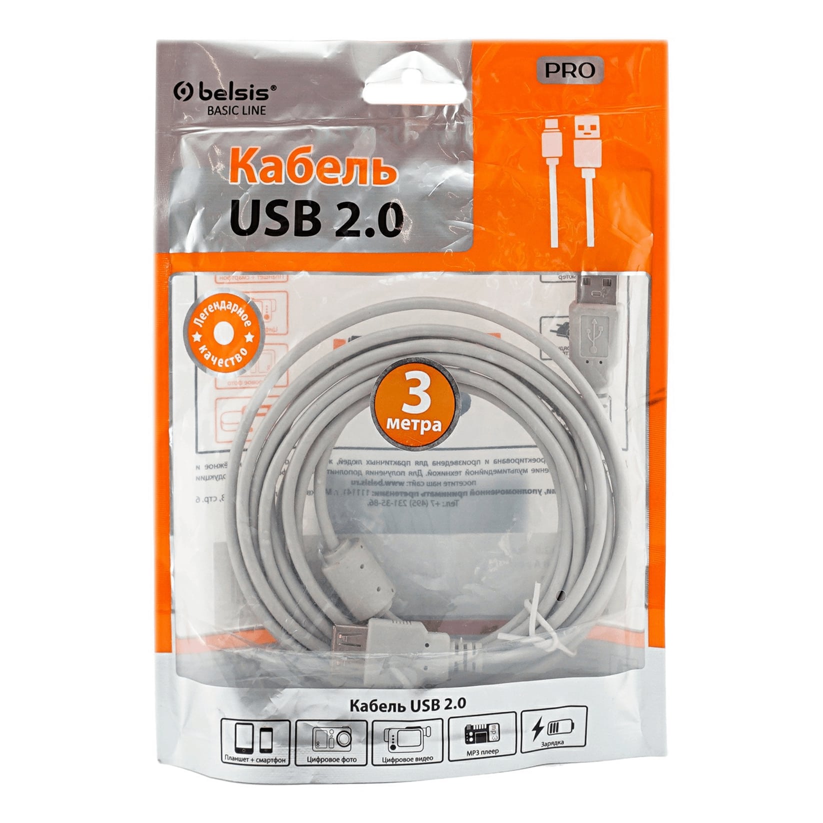 фото Кабель belsis usb 2.0 a-a 3 м