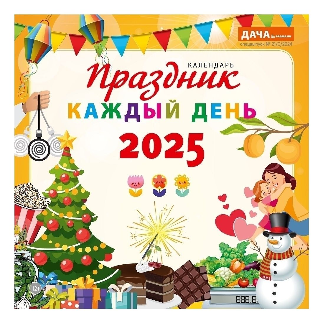 

Календарь настенный Сказочные домики Праздник каждый день на 2025 год 29 х 29 х 3 см