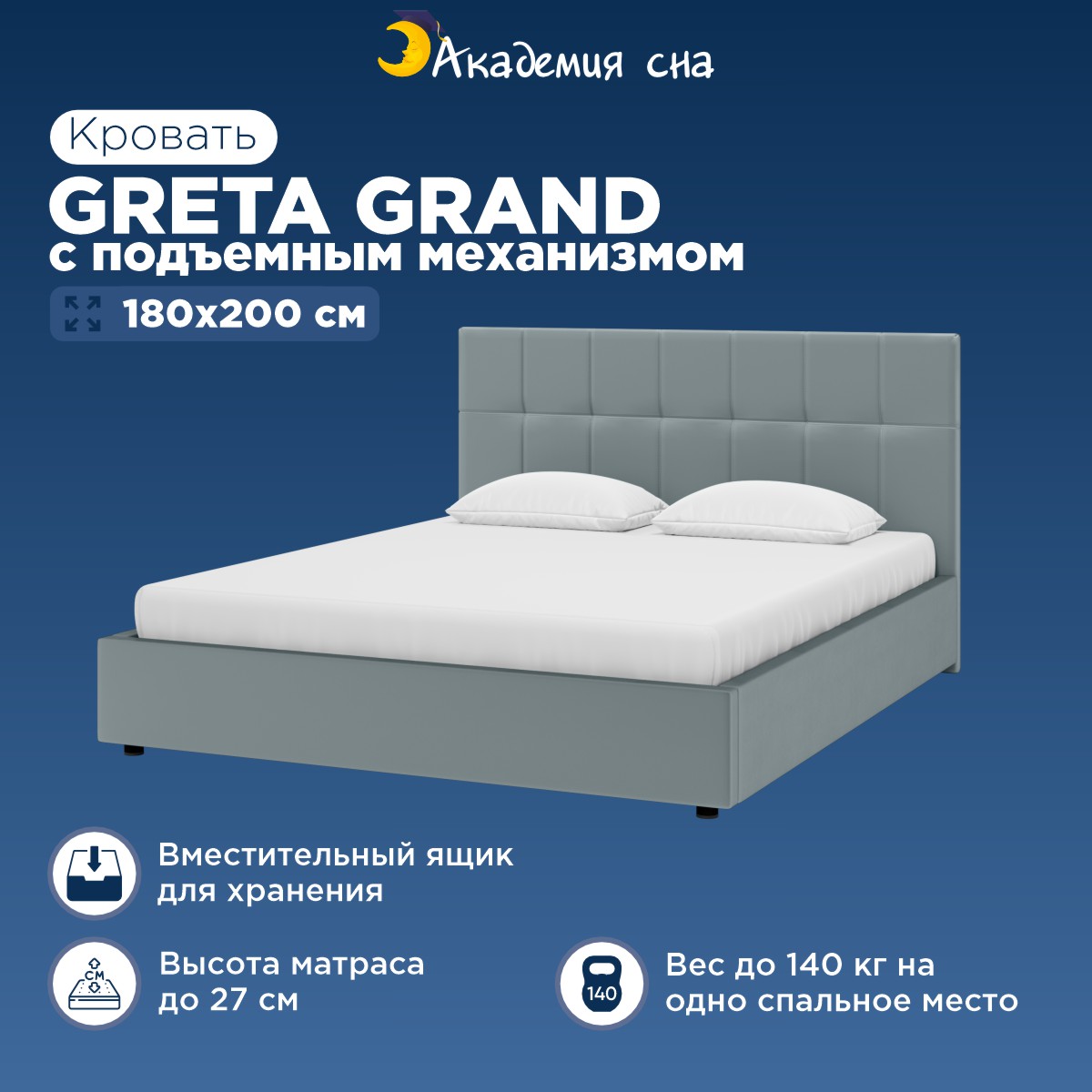 Кровать Академия сна Greta Grand с подъемным механизмом ТкCasanova Sky 180x200 см 32955₽