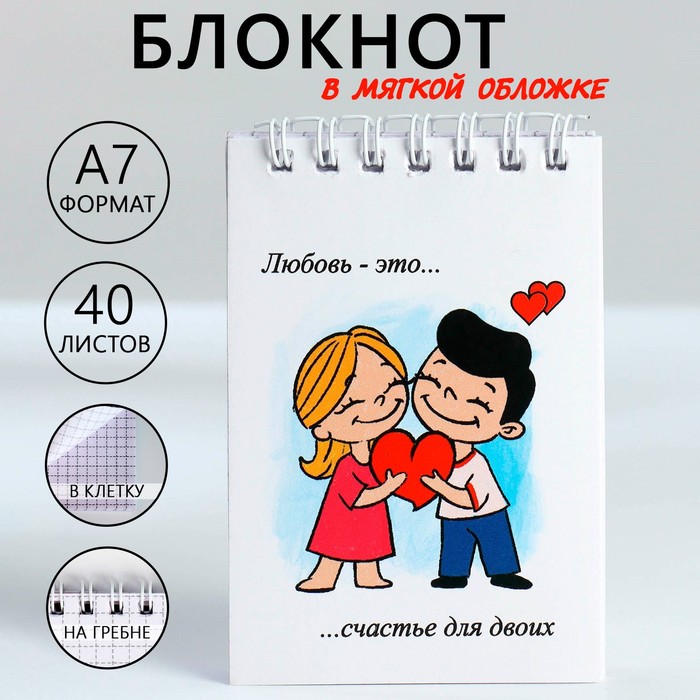 

Блокноты в мягкой обложке А7, 40 л на гребне "Любовь"