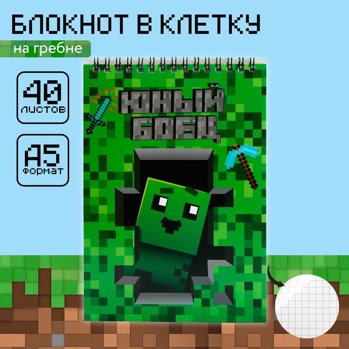 

Блокноты А5,40 л на гребне, обложка картон «Юный боец»