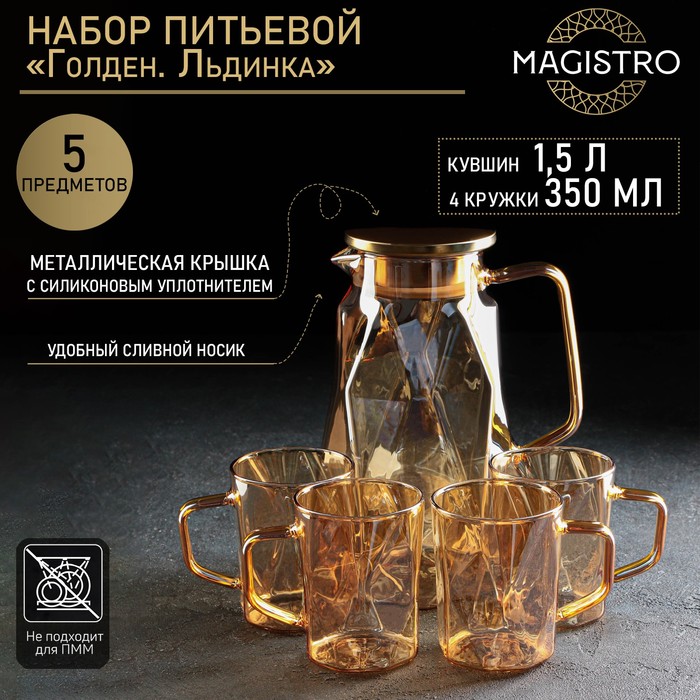 

Набор питьевой из стекла Magistro «Голден. Льдинка», 5 предметов, золотой, Золотистый