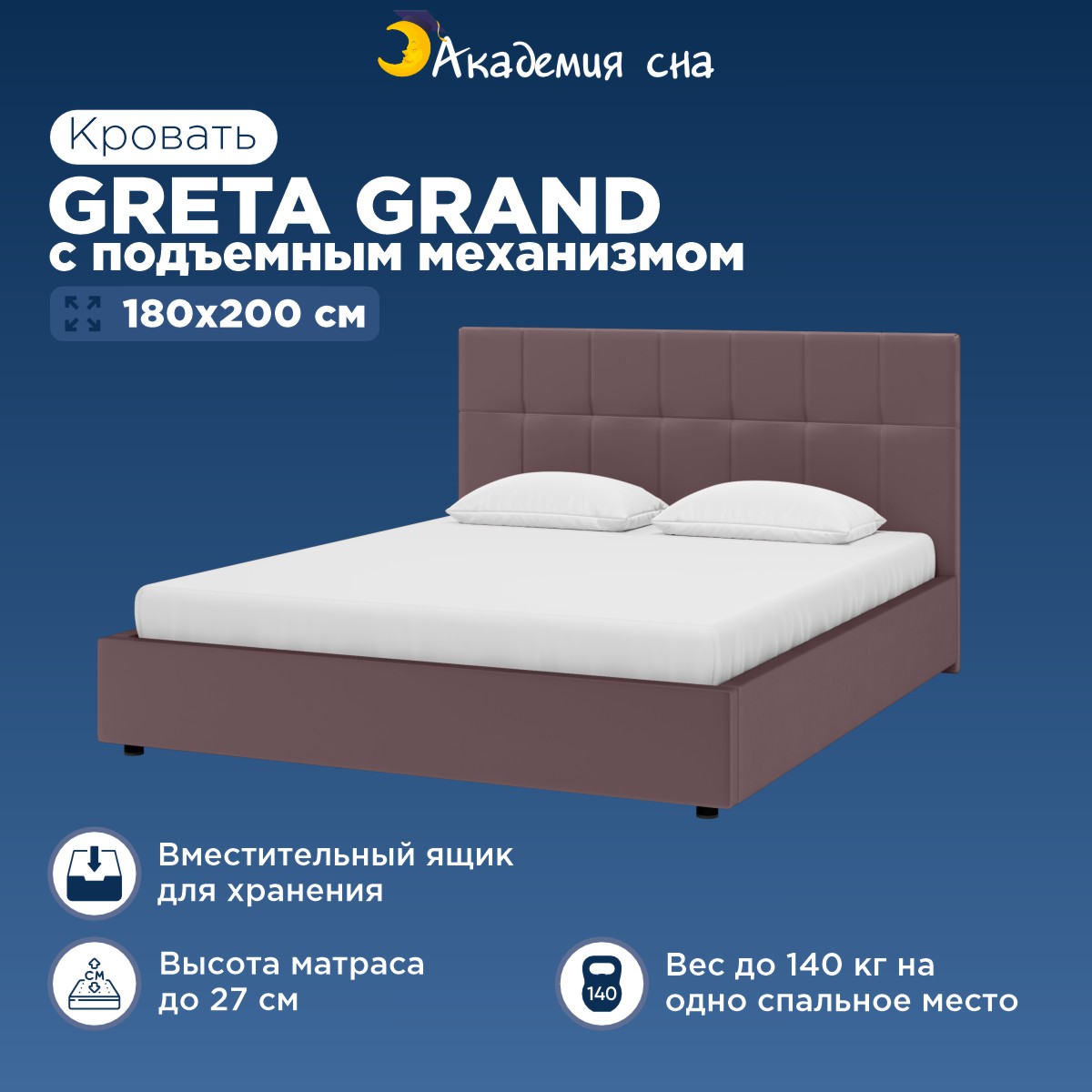 Кровать Академия сна Greta Grand с подъемным механизмом ТкCasanova Lilac 180x200 см 40163₽