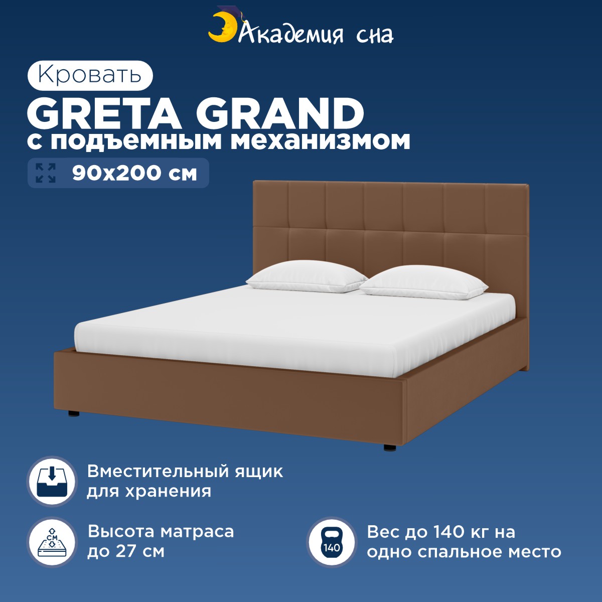 

Кровать Академия сна Greta Grand с подъемным механизмом Тк.Casanova Chocolate 90x200 см, Коричневый, Greta Grand с ПМ98