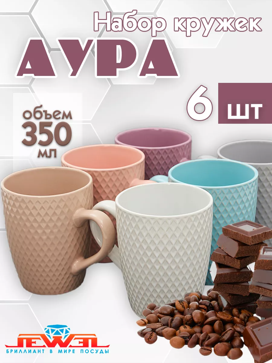 

Набор кружек JEWEL Аура 6 штук