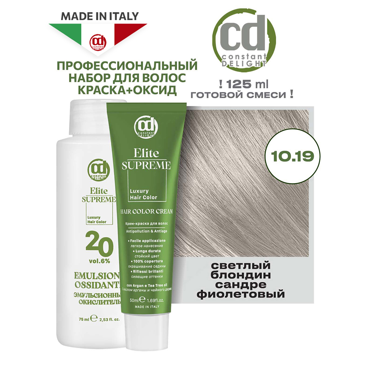 Краска для волос Constant Delight Elite Supreme 10.19, 50 и 75 мл средство перед химической завивкой презифон эдванст