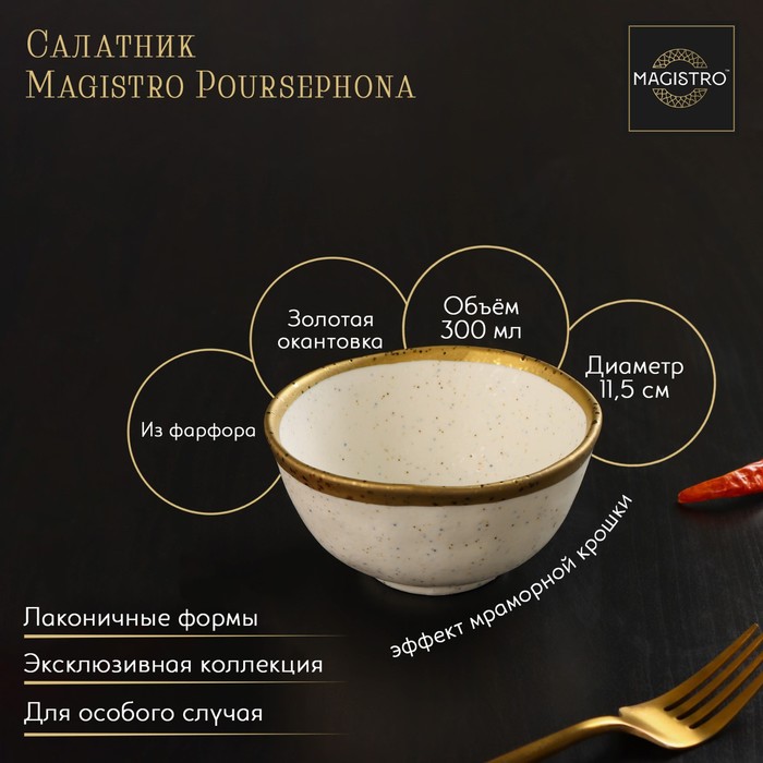 

Салатник фарфоровый Magistro Poursephona, 300 мл, d=11,5 см, цвет бежевый