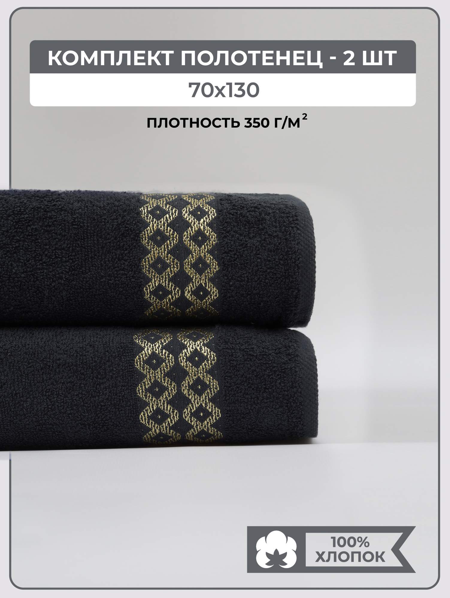 

Полотенце банное махровое Comfort Life 70x130 2 шт
