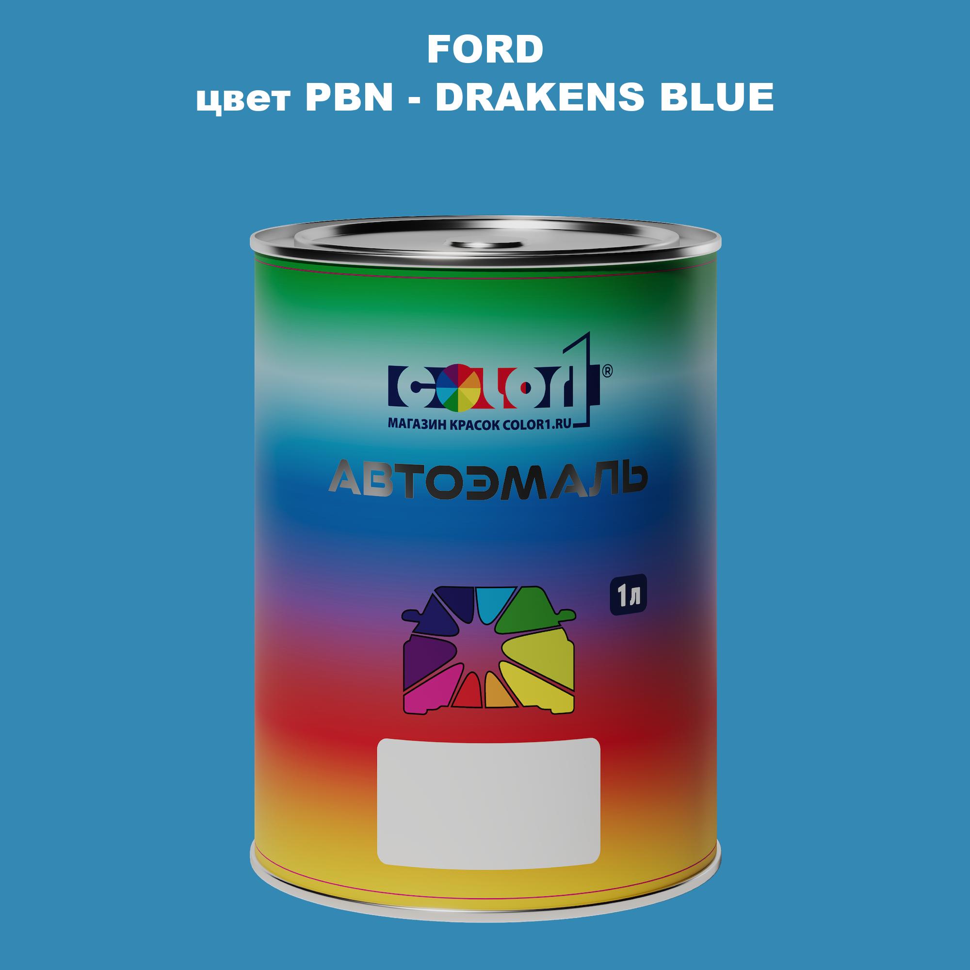 

Автомобильная краска COLOR1 для FORD, цвет PBN - DRAKENS BLUE, Синий