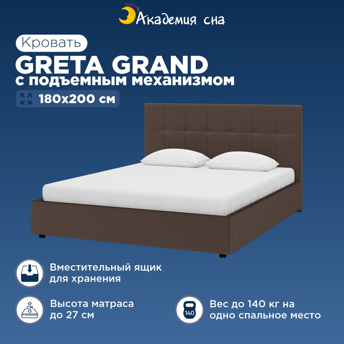 Кровать Академия сна Greta Grand с подъемным механизмом Тк.Dumont 10 180x200 см