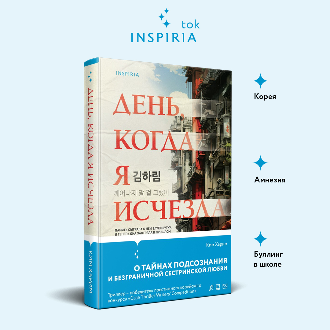 

День, когда я исчезла