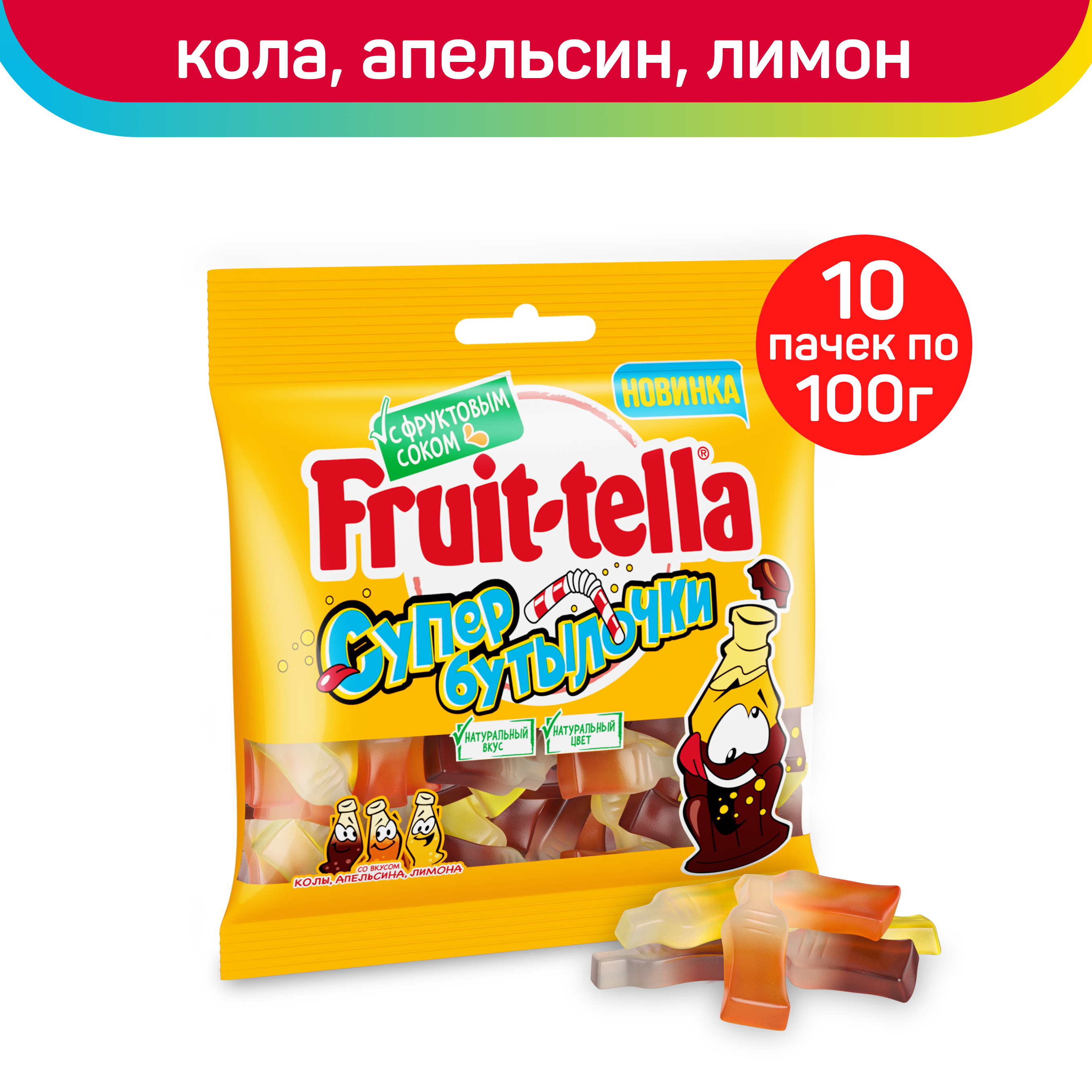 Мармелад жевательный Fruittella Супер Бутылочки, 10 шт по 100 г