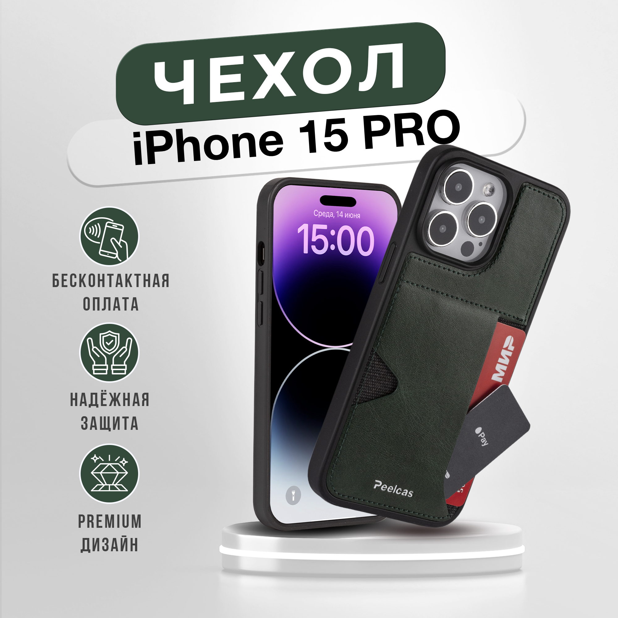 Чехол кожаный iphone 15 pro с карманом для карт