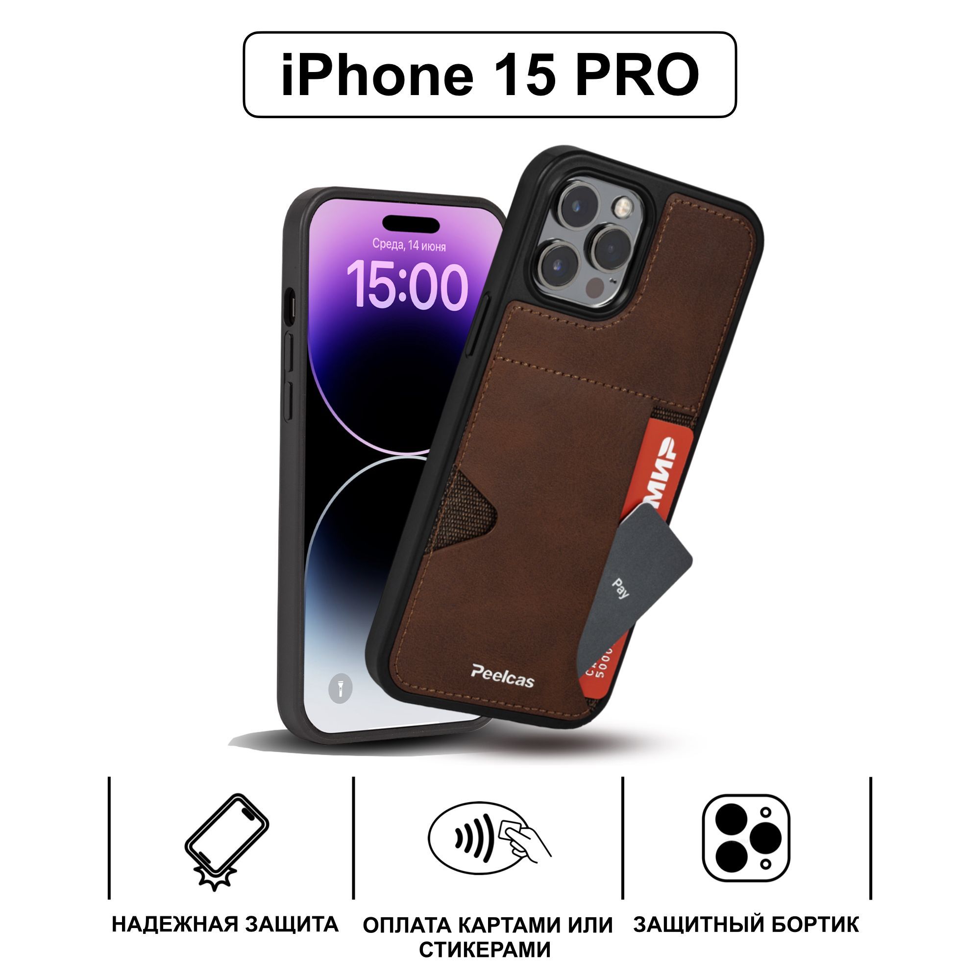 Чехол кожаный iphone 15 pro с карманом для карт