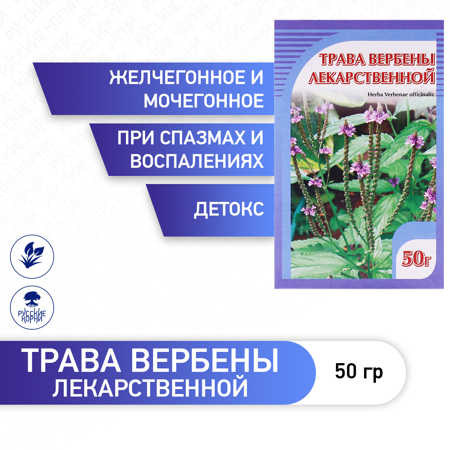 Травяной сбор Компания Хорст Вербена для иммунитета и детокса 50 г