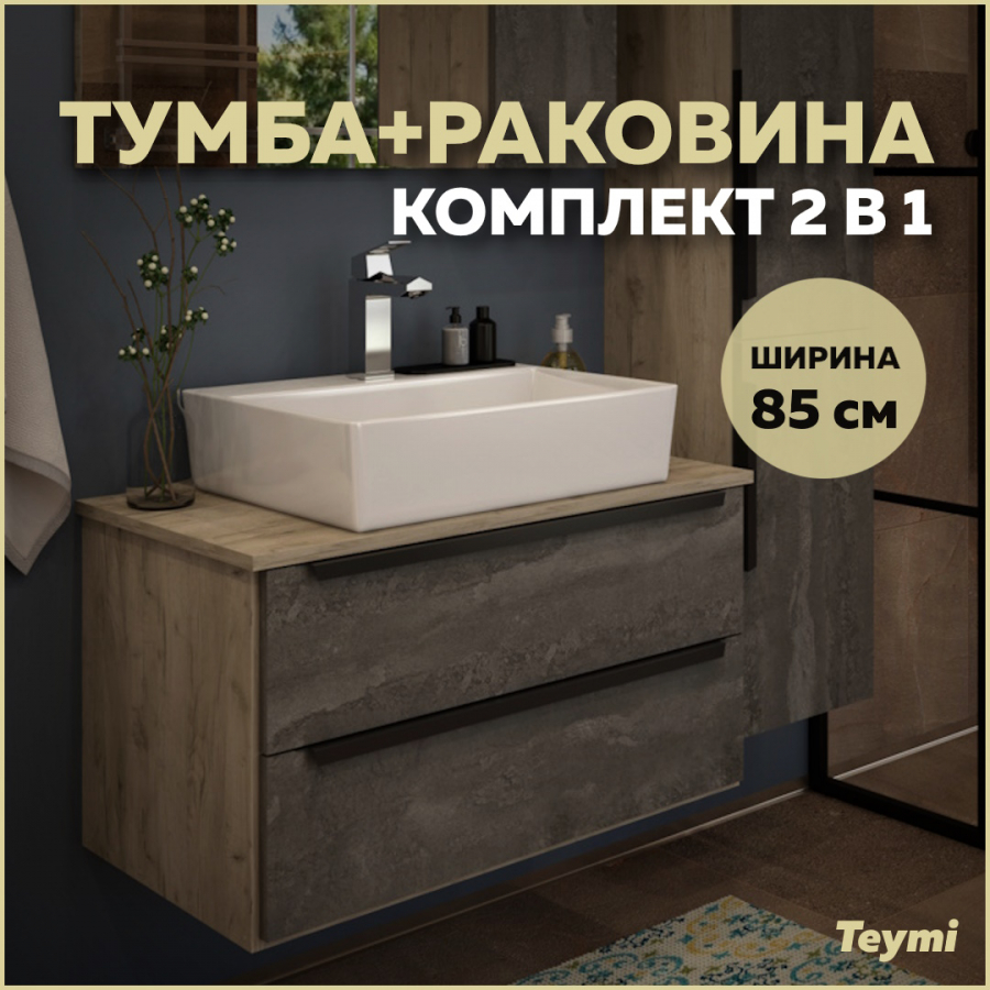 Комплект Teymi: Тумба Helmi 85 серый камень/дуб + раковина Aina 56 F01110