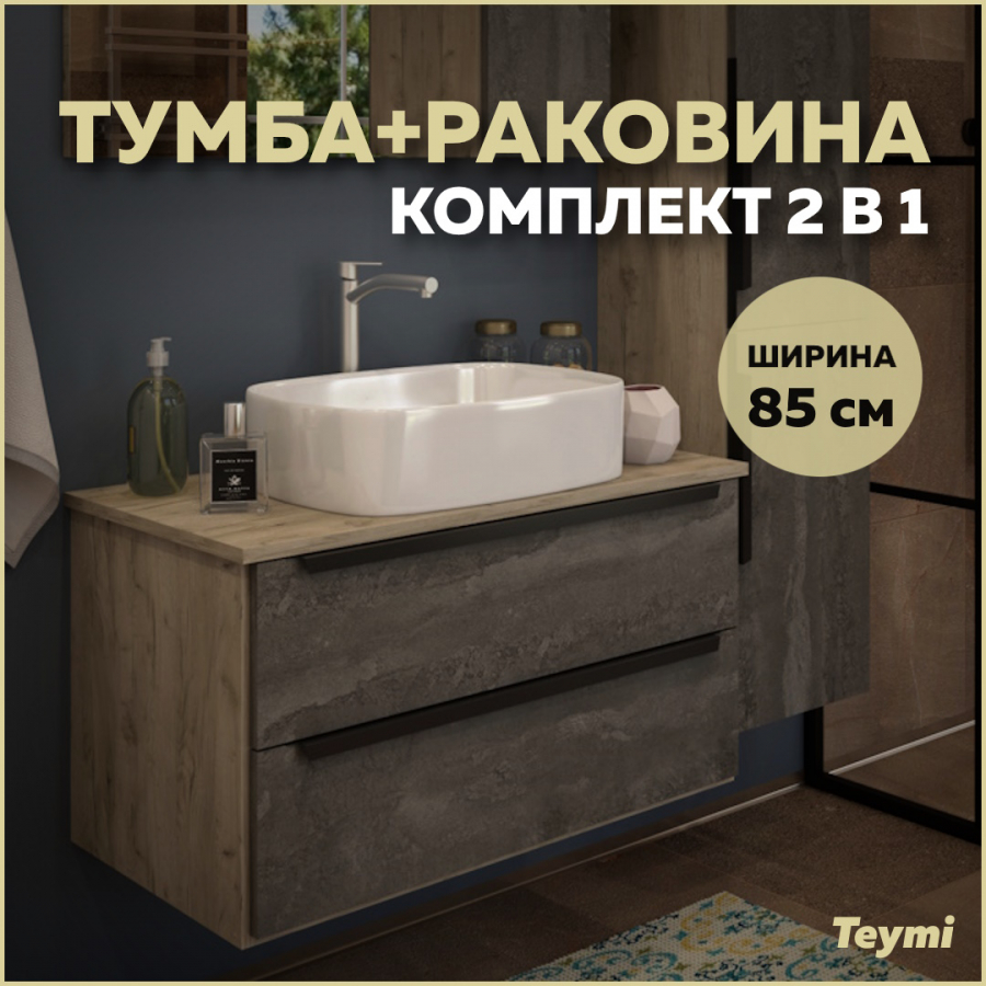 Комплект Teymi: Тумба Helmi 85 серый камень/дуб + раковина Solli 51 F00358