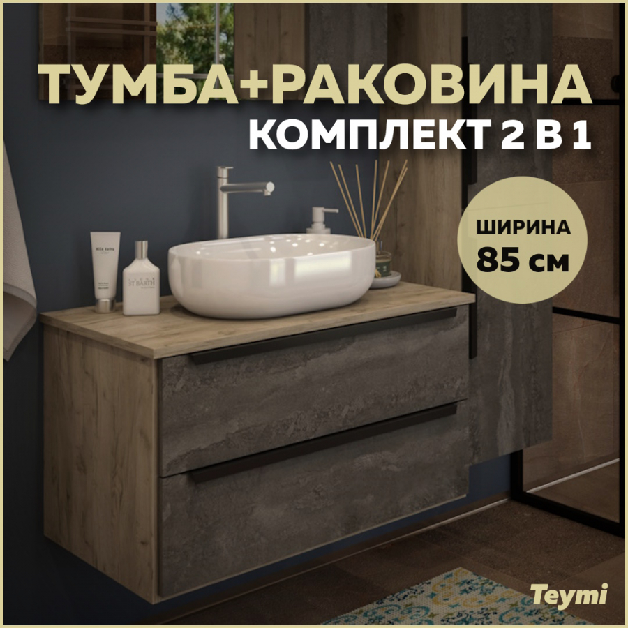 Комплект Teymi: Тумба Helmi 85 серый камень/дуб + раковина Solli 48 F00354