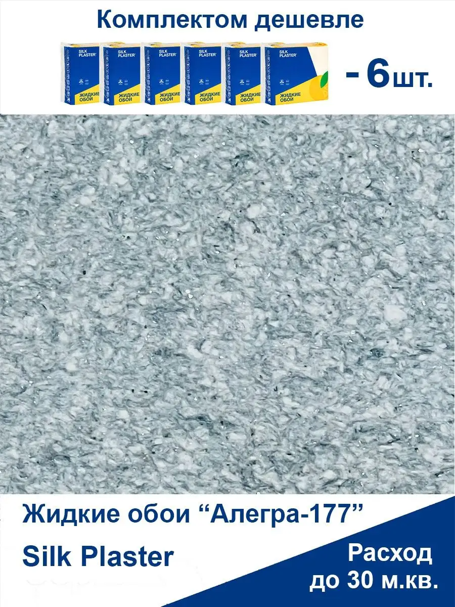 Жидкие обои Silk Plaster Алегра 177,комплект 6шт