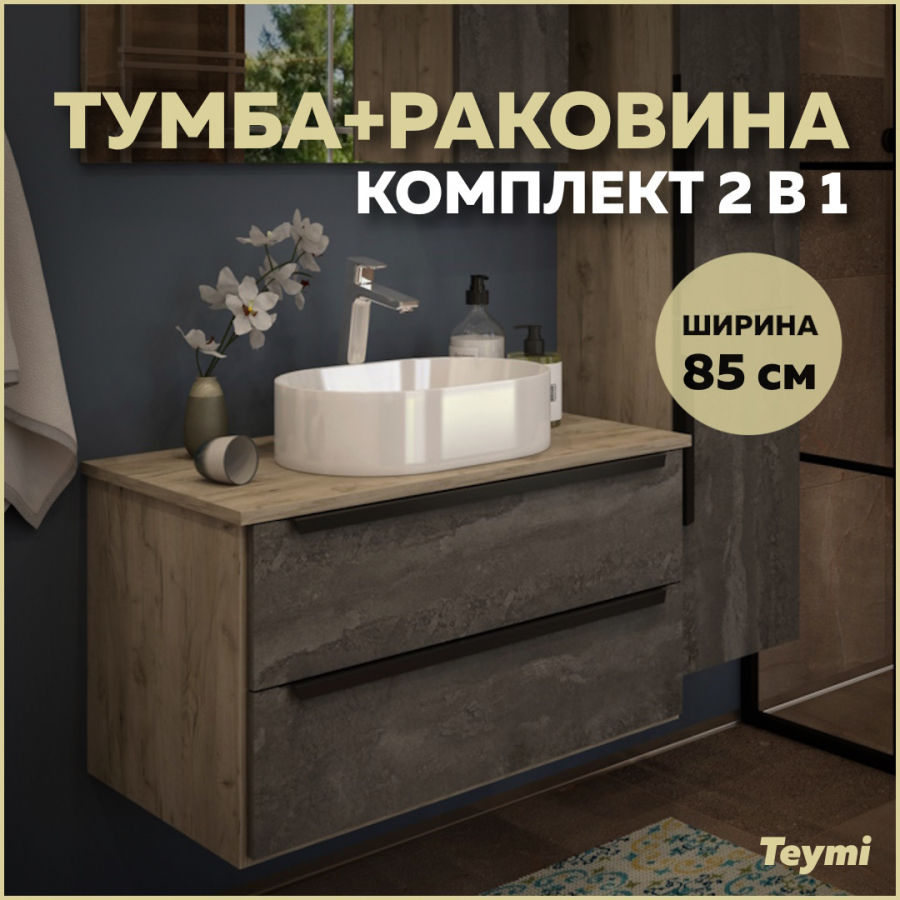 фото Комплект teymi: тумба helmi 85 серый камень/дуб + раковина iva 46 f00350