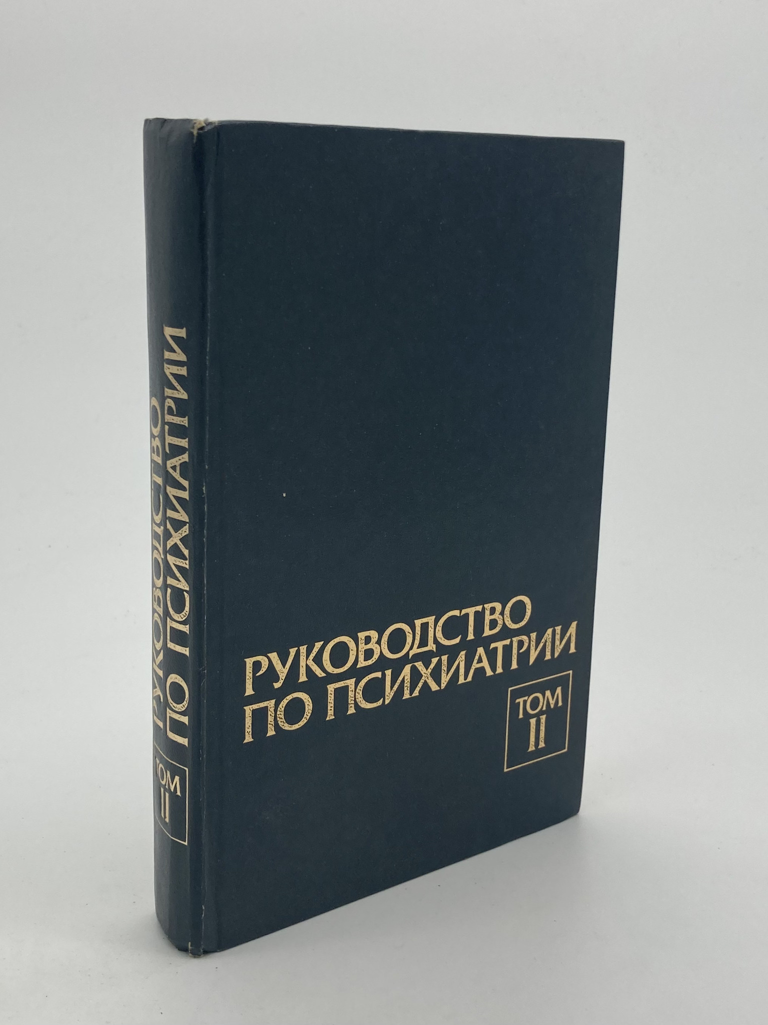 

Руководство по психиатрии. В двух томах. Том 2