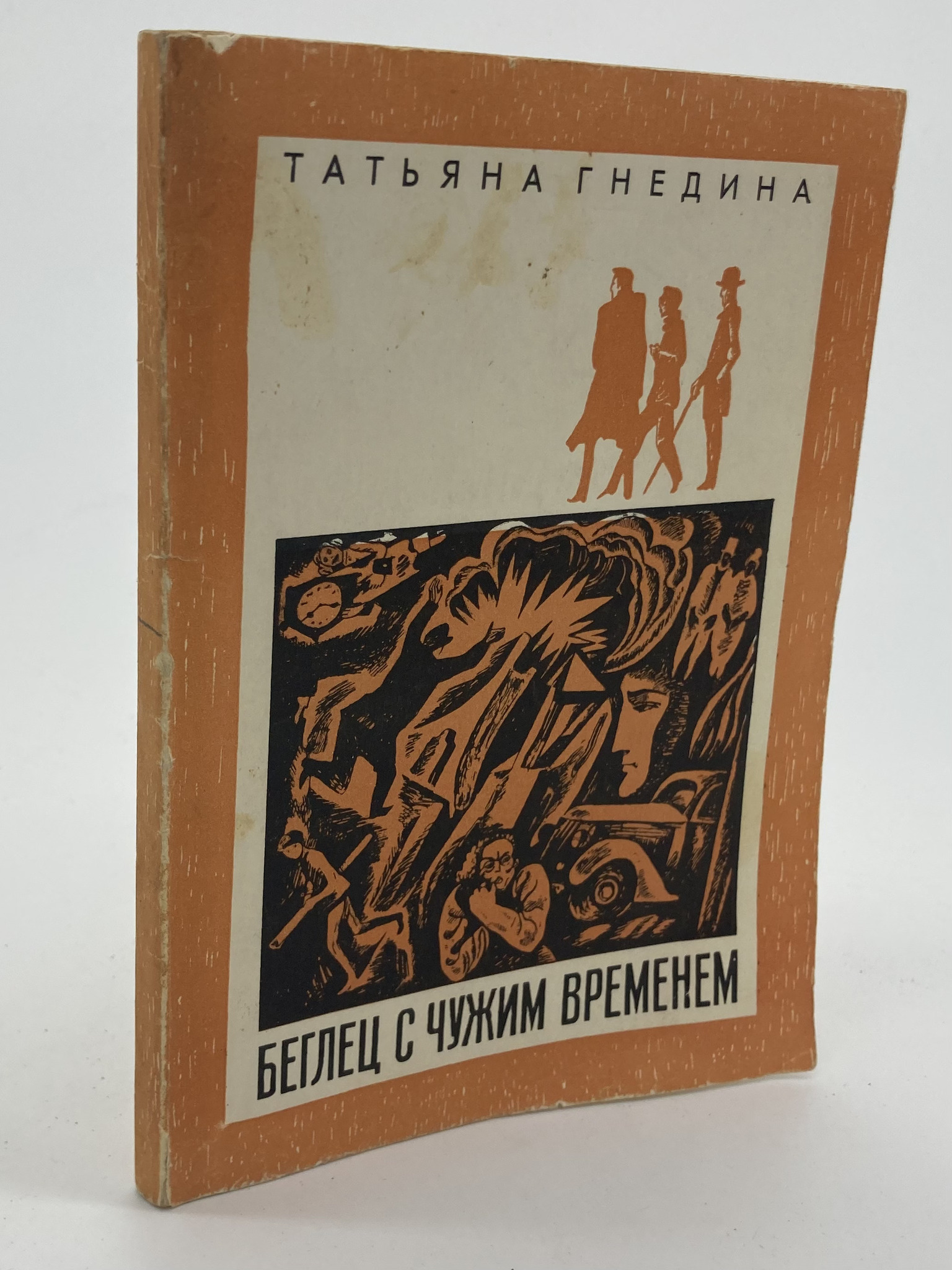 беглец книга фанфиков фото 30