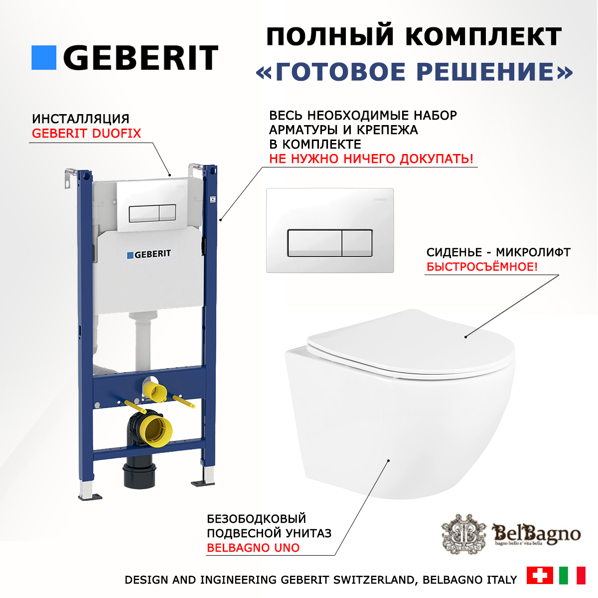 

Комплект: инсталляция Geberit Duofix + унитаз Uno + кнопка белая, 530528