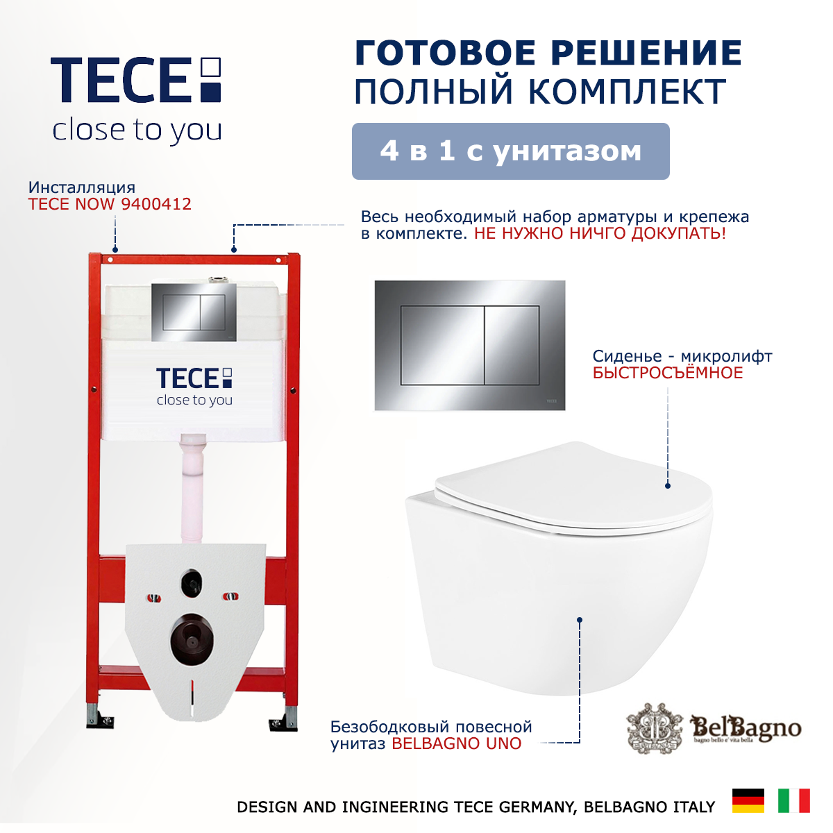 

Комплект: инсталляция Tece Now + унитаз Uno с кнопкой хром, 530526