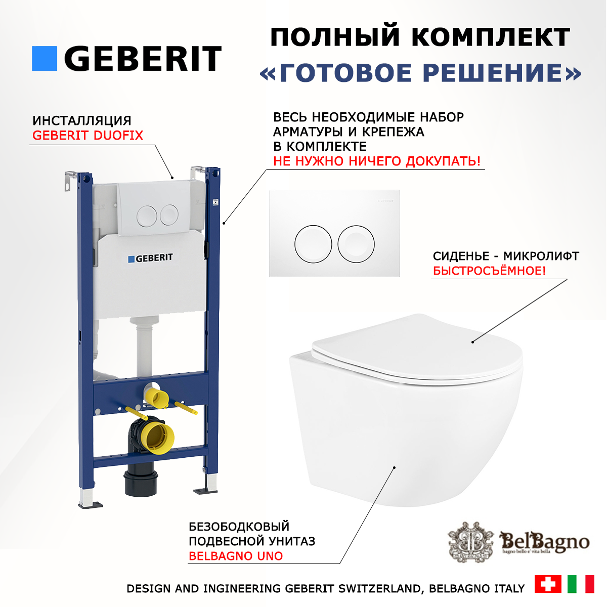 

Комплект: инсталляция Geberit Duofix + унитаз Uno с белой кнопкой, 530525