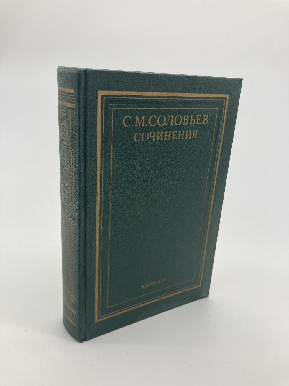 

Книга Сочинения в 18 томах. Книга 2, Соловьев С.М.
