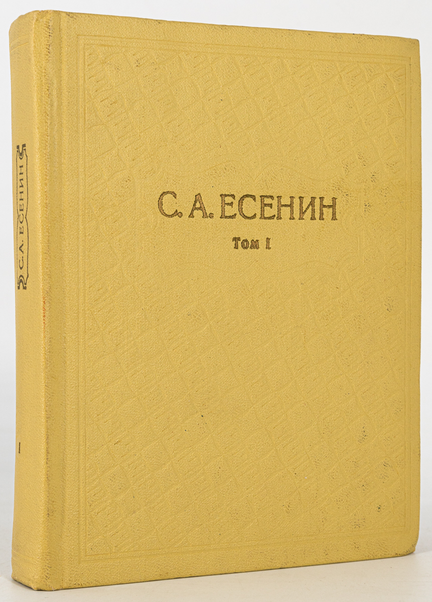 

Сергей Есенин. Собрание сочинений. Том 2