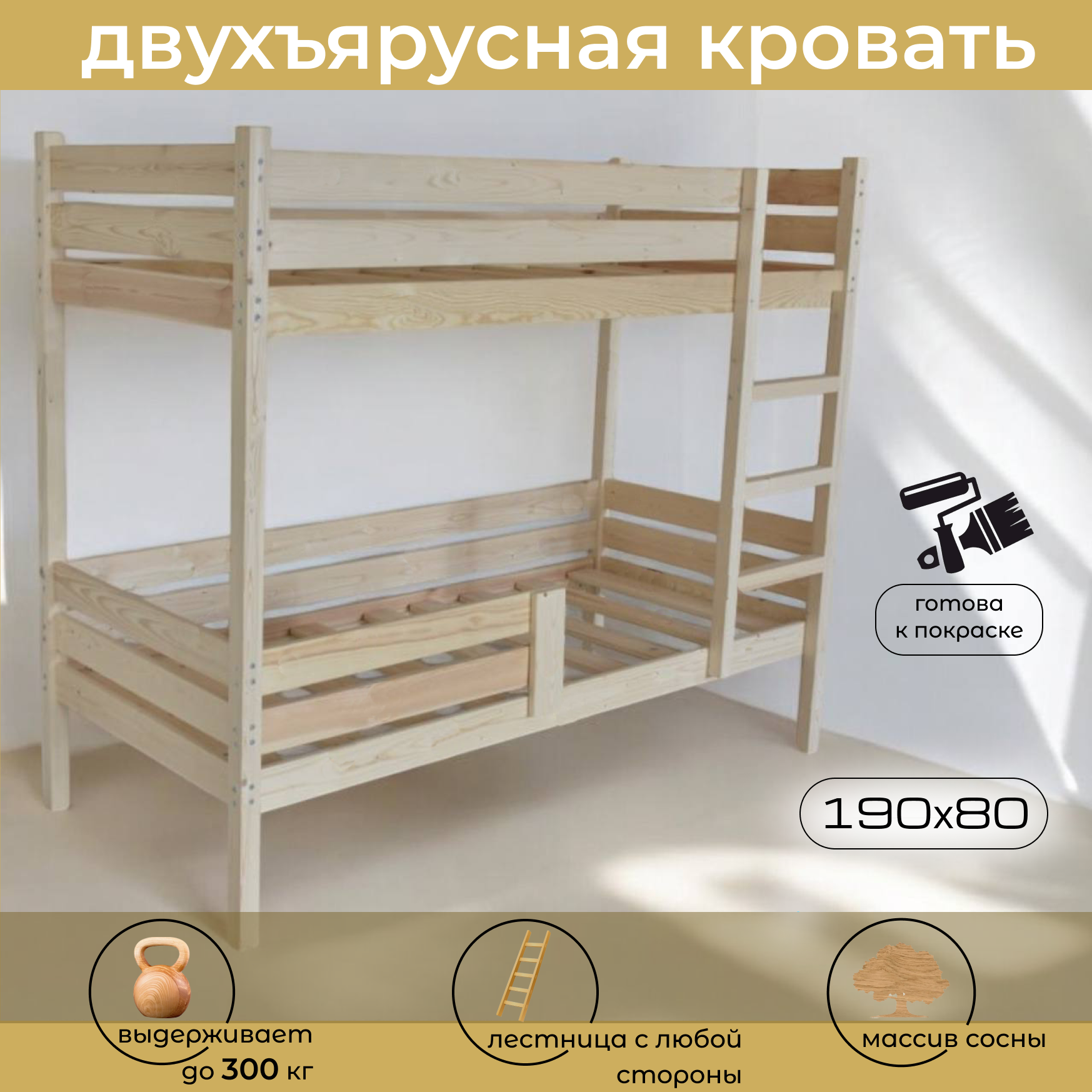Кровать двухъярусная ЕЛЬ с бортами 80х190 см 18201₽