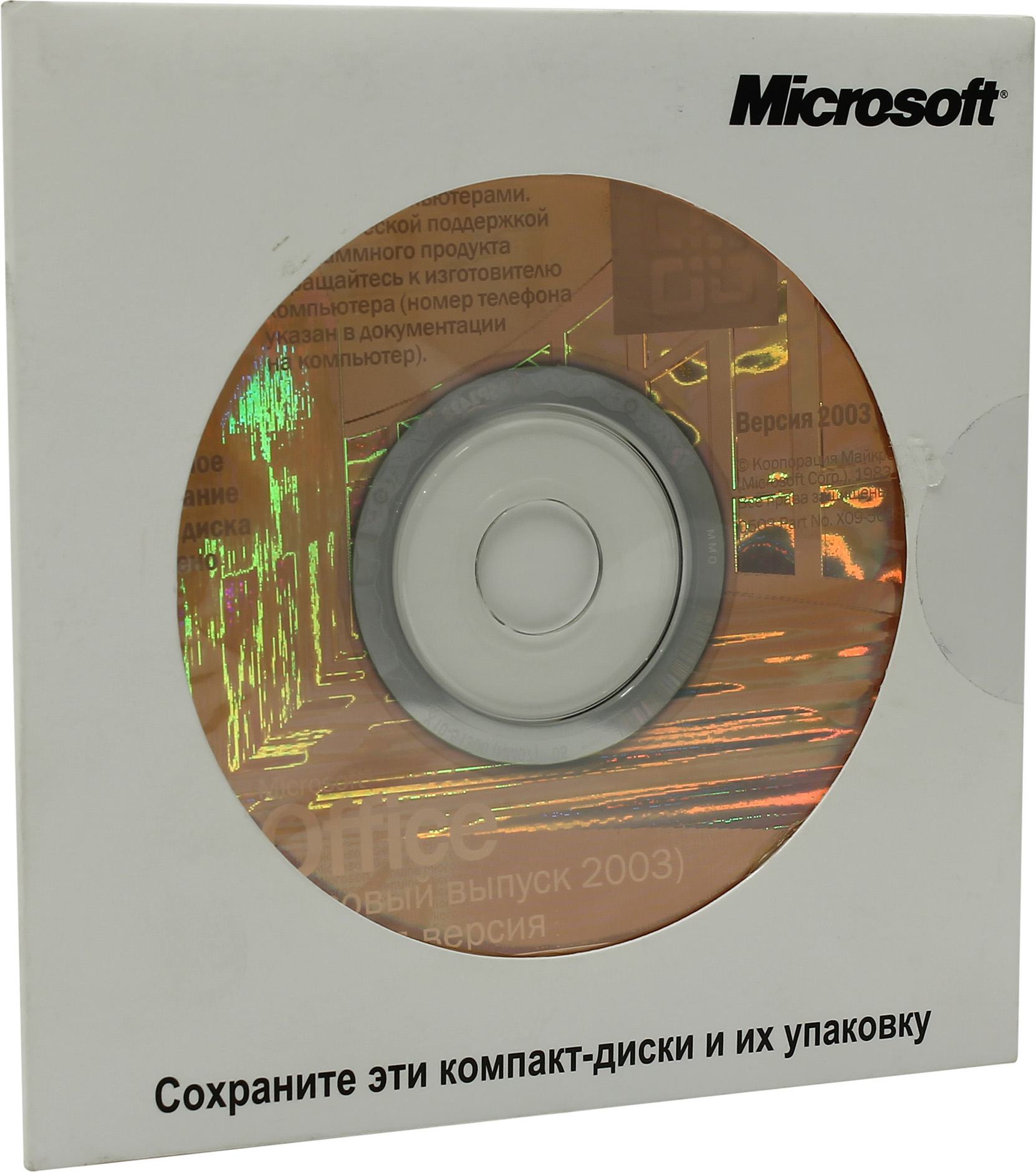 

Офисная программа Microsoft Office 2003 Базовый, Office 2003 Базовый