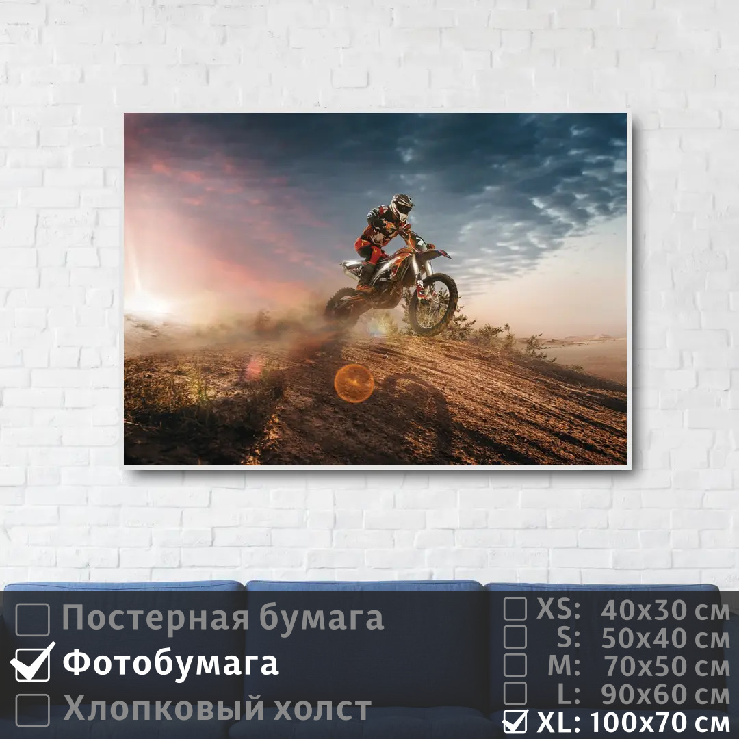 

Постер на фотобумаге ПолиЦентр Мотокросс на песке 100х70 см, МотокроссНаПеске1