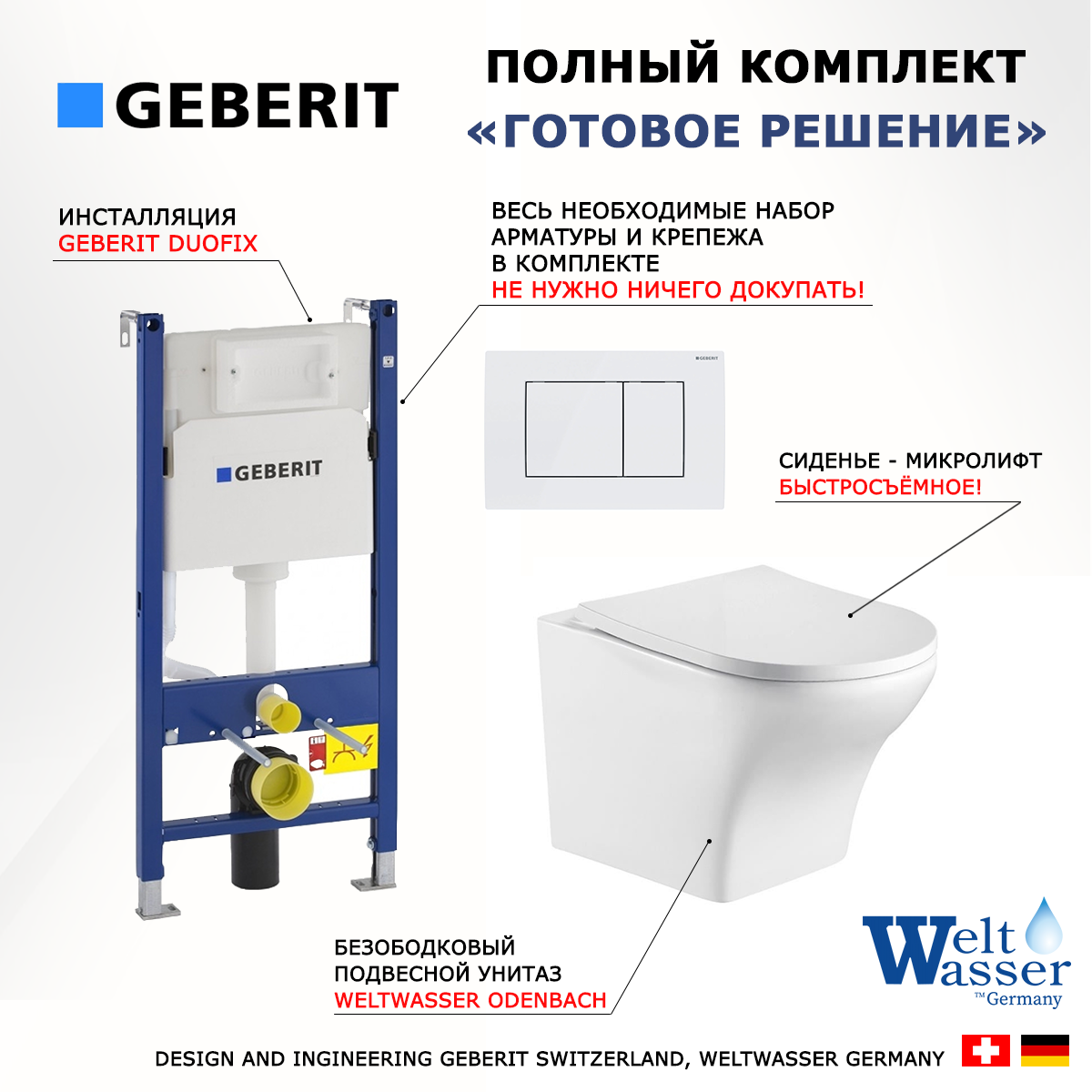 

Комплект: инсталляция Geberit Duofix + унитаз Odenbach + кнопка белая, 523168