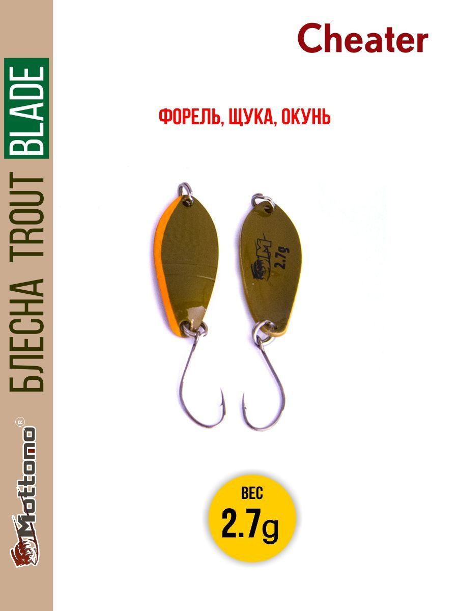 

Блесна Mottomo Trout Blade Cheater 2.7g 015, Trout Blade Cheater