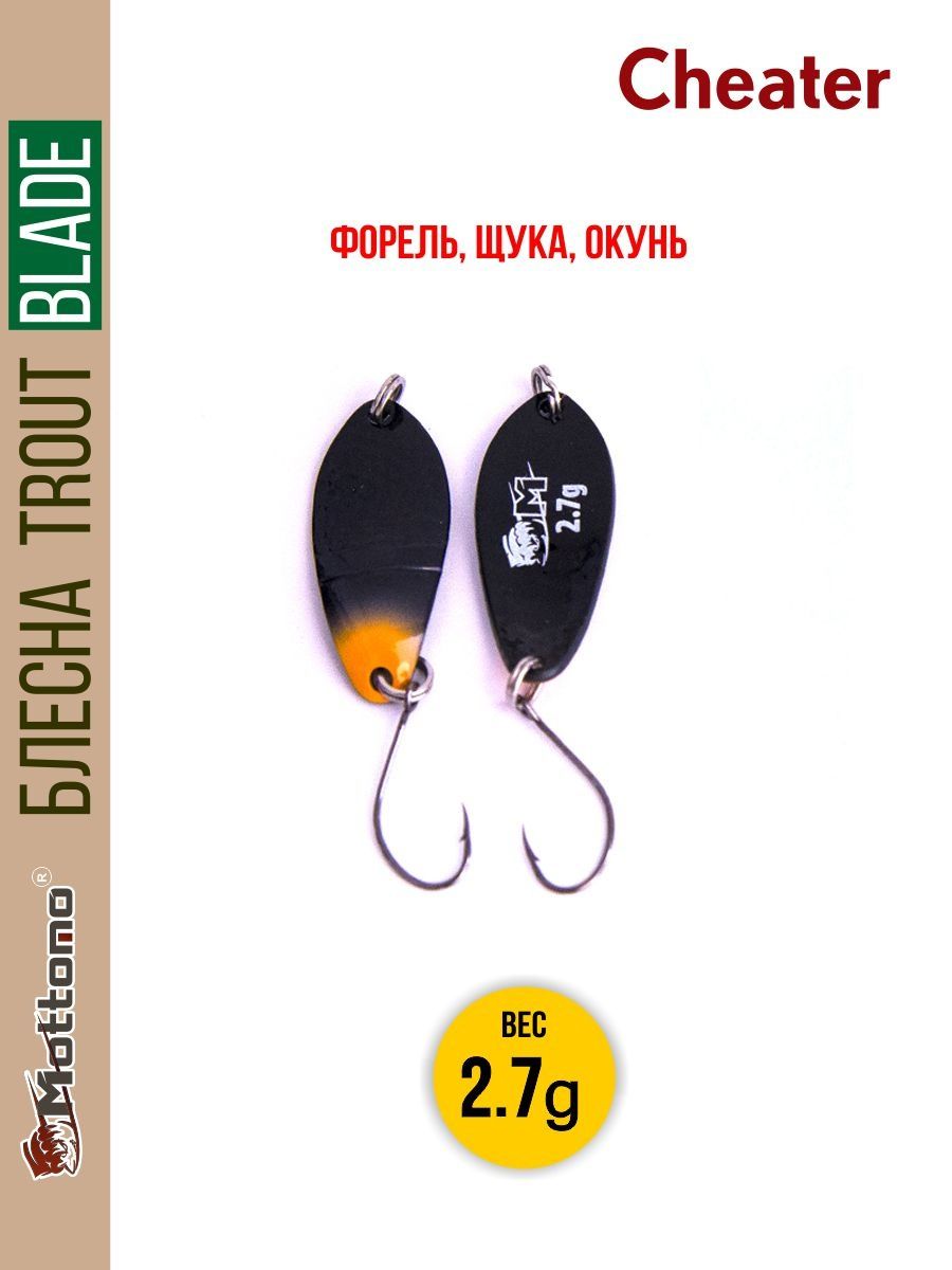 

Блесна Mottomo Trout Blade Cheater 2.7g 014, Trout Blade Cheater