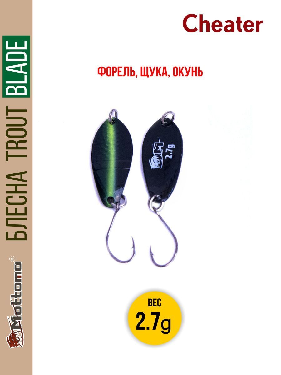 

Блесна Mottomo Trout Blade Cheater 2.7g 011, Trout Blade Cheater