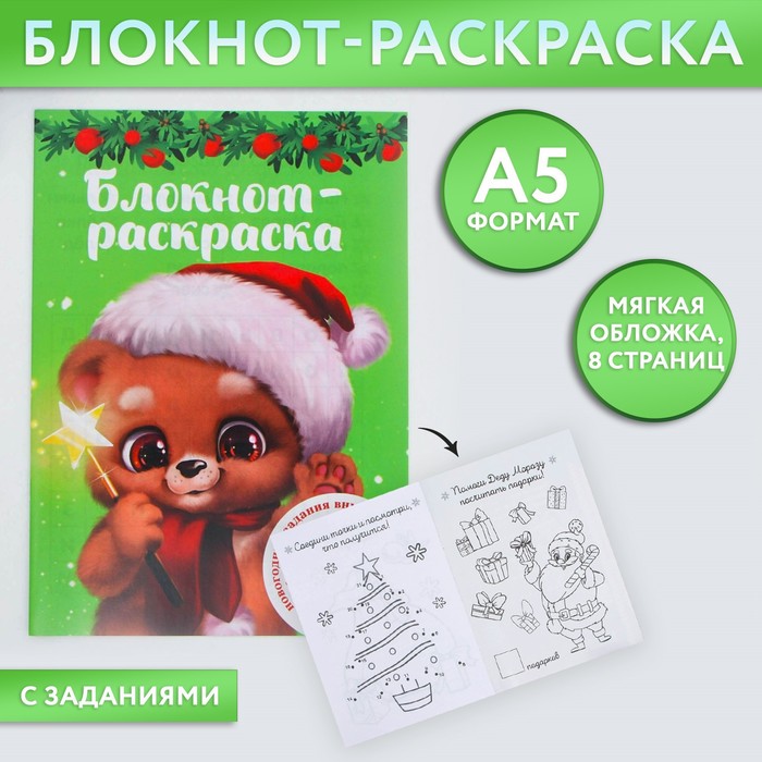 

Блокнот-раскраска «Мишка», формат А5, мягкая обложка (10 шт.)