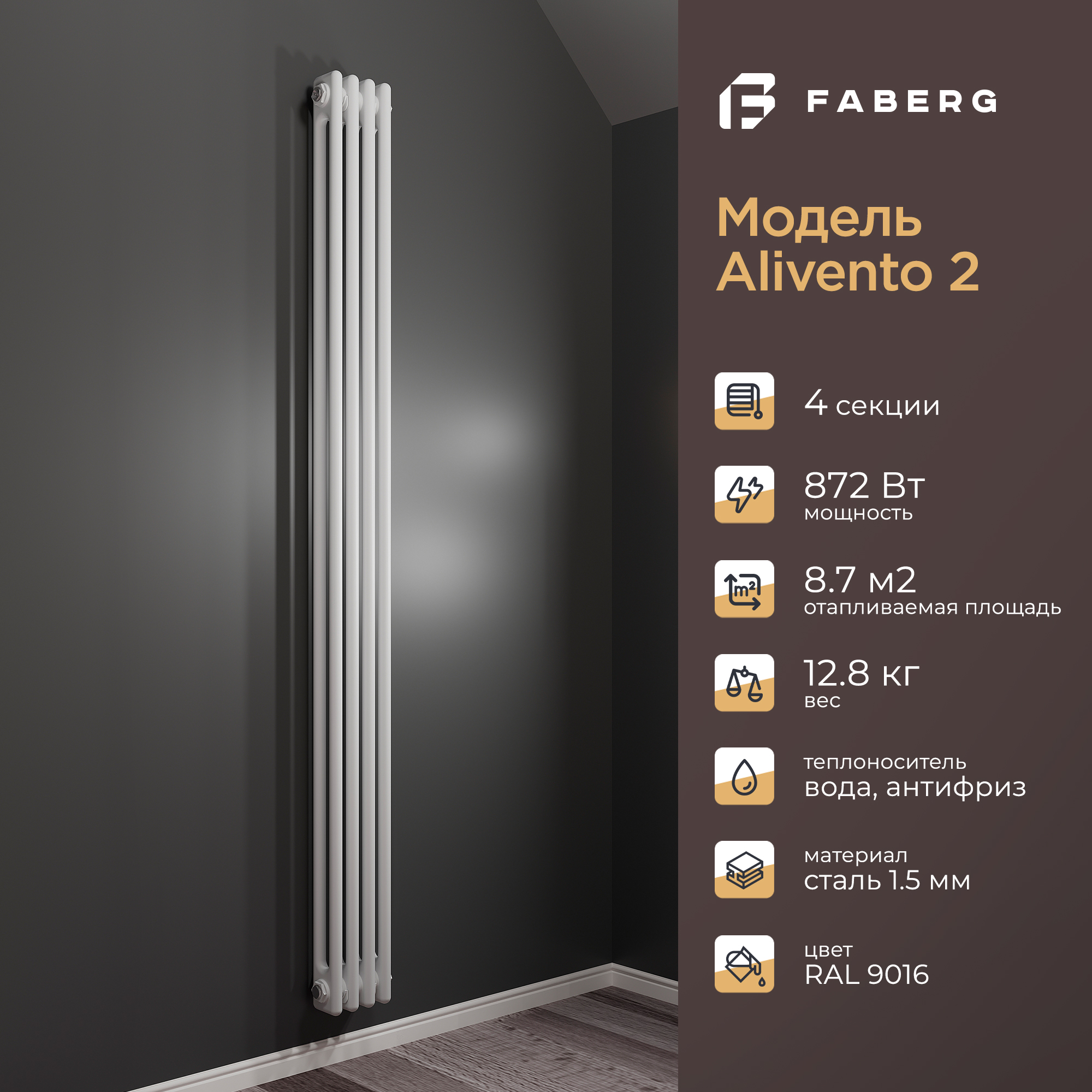 Трубчатый стальной радиатор отопления Faberg Extra 2, Высота 1800мм, 4 секции, RAL9016