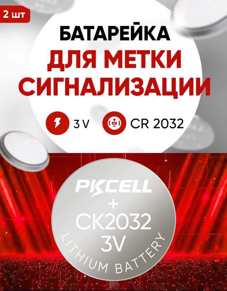 Батарейка Pkcell CR2032 67945