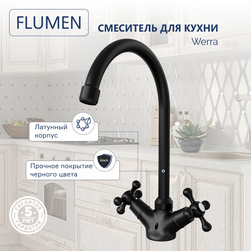 Смеситель для кухни FLUMEN Werra чёрный