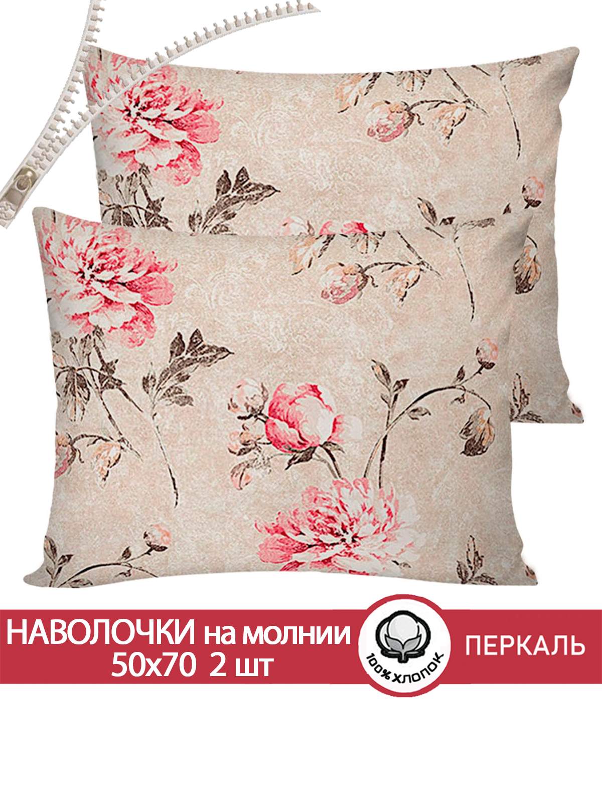 

Наволочка Сказка Пионы винтаж 50х70 см 2шт, Разноцветный