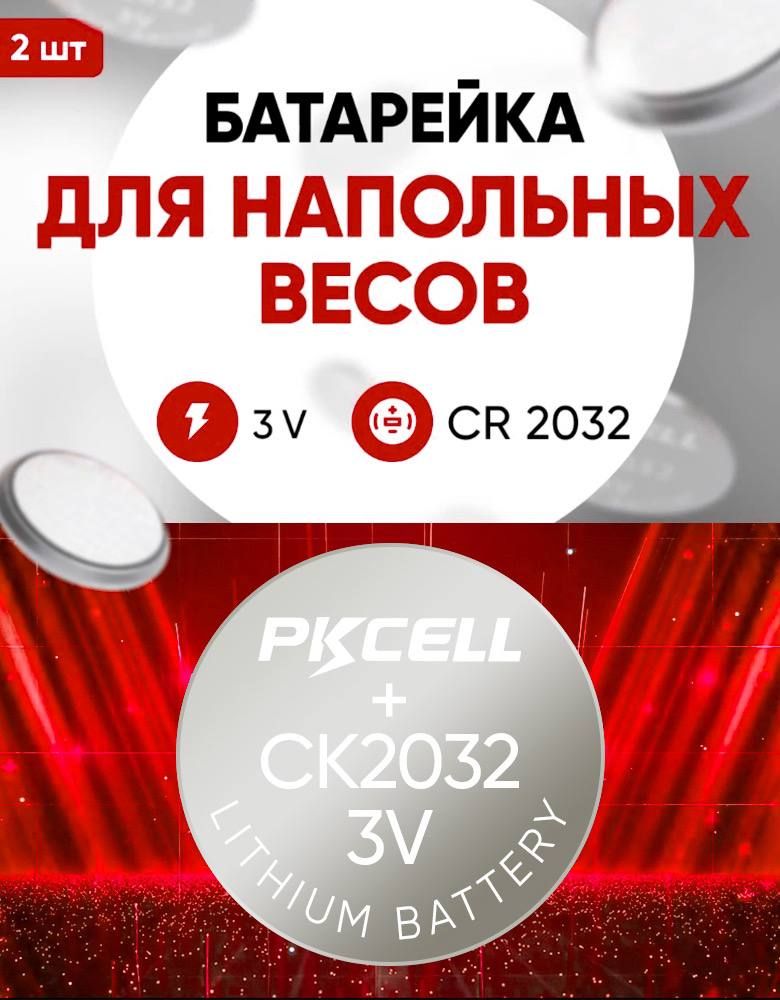 Батарейка Pkcell CR2032 6795