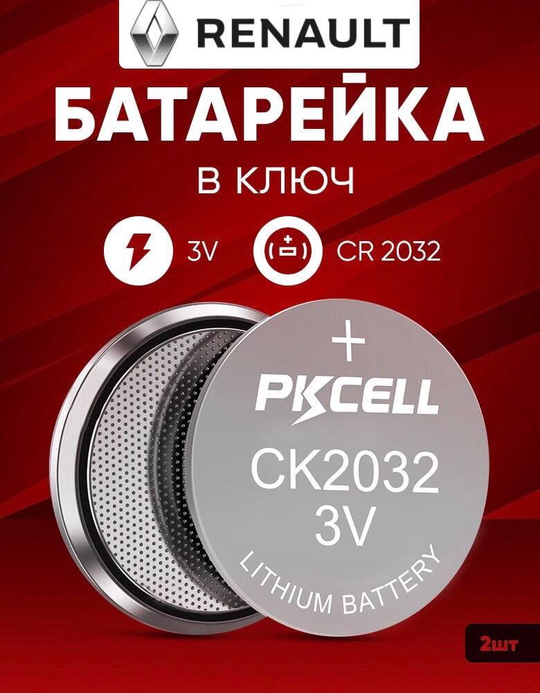 Батарейка Pkcell CR2032 6827