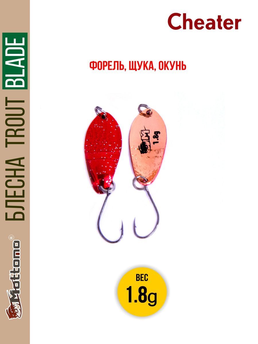 

Блесна Mottomo Trout Blade Cheater 1.8g 016, Trout Blade Cheater